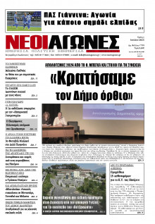 Νέοι Αγώνες Ηπείρου