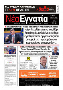 Νέα Εγνατία Καβάλας