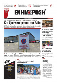 Ενημέρωση Κέρκυρας