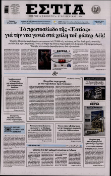 Εστία