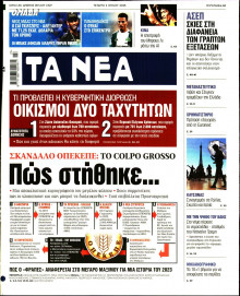 Τα Νέα