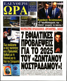 Ελεύθερη Ώρα