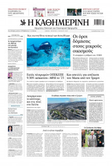 Καθημερινή