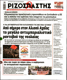 Ριζοσπάστης