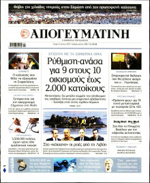 Απογευματινή