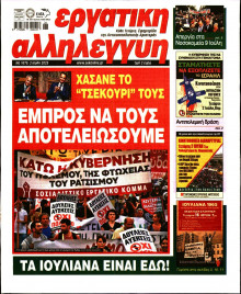 ΕΡΓΑΤΙΚΗ ΑΛΛΗΛΕΓΓΥΗ