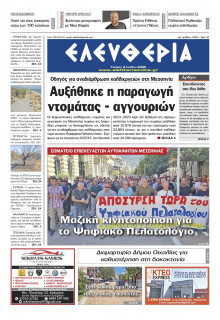 Ελευθερία Καλαμάτας