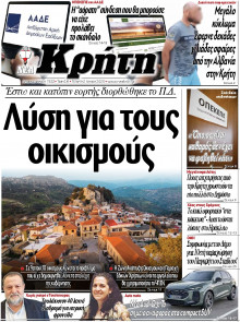 Νέα Κρήτη Ηρακλείου