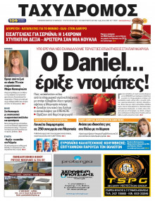 Ταχυδρόμος Μαγνησίας