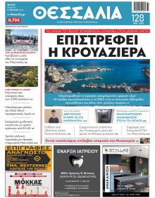 Θεσσαλία Βόλου