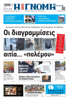 Γνώμη Πατρών