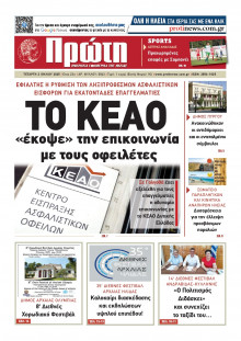 Πρώτη Ηλείας