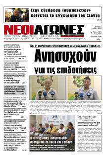Νέοι Αγώνες Ηπείρου