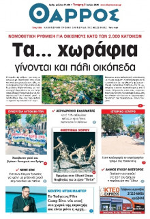 Θάρρος Μεσσηνίας