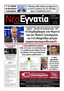Νέα Εγνατία Καβάλας