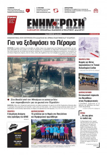 Ενημέρωση Κέρκυρας