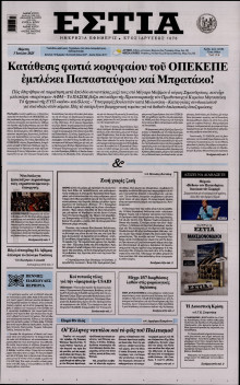 Εστία