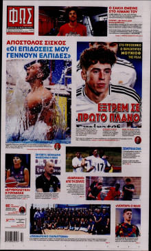 Φως των Σπορ