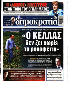 ΔΗΜΟΚΡΑΤΙΑ