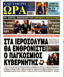 Ελεύθερη Ώρα