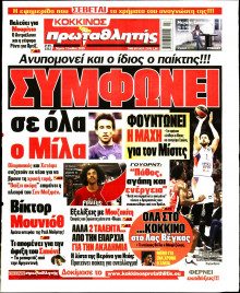 Πρωταθλητής