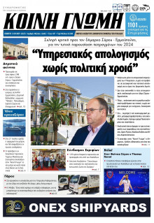 Κοινή Γνώμη Κυκλάδων