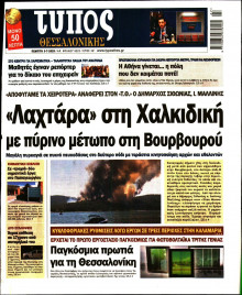 Τύπος Θεσσαλονίκης