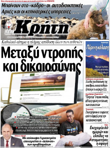 Νέα Κρήτη Ηρακλείου