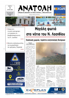 Ανατολή Λασιθείου