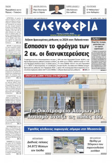 Ελευθερία Καλαμάτας