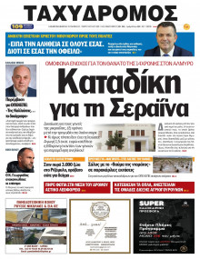 Ταχυδρόμος Μαγνησίας