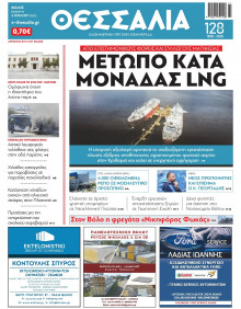 Θεσσαλία Βόλου