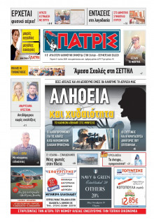 Πατρίς Πύργου