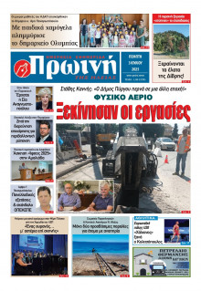 Πρωινή Ηλείας