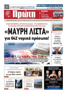 Πρώτη Ηλείας