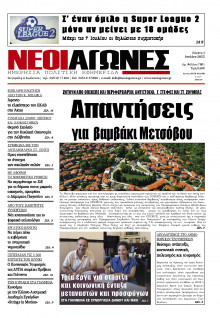 Νέοι Αγώνες Ηπείρου