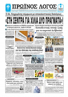 Πρωινός Λόγος Ιωαννίνων