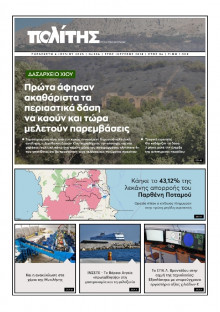 Πολίτης Χίου