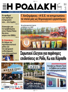 Ροδιακή