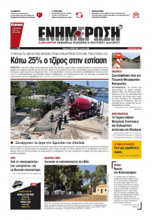 Ενημέρωση Κέρκυρας