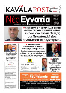 Νέα Εγνατία Καβάλας