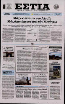 Εστία