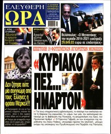 Ελεύθερη Ώρα