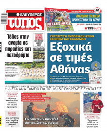 Ελεύθερος Τύπος