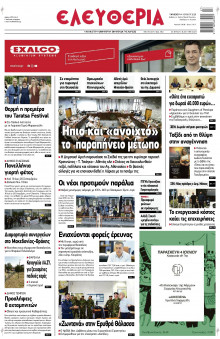 Ελευθερία Λάρισας