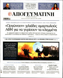 Απογευματινή