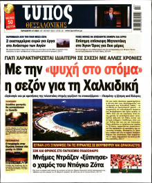 Τύπος Θεσσαλονίκης