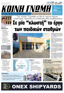 Κοινή Γνώμη Κυκλάδων
