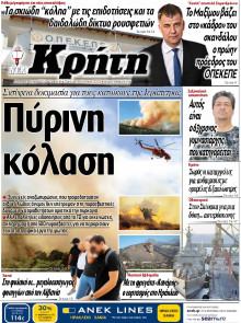 Νέα Κρήτη Ηρακλείου