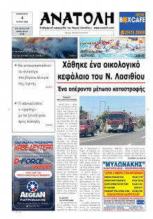 Ανατολή Λασιθείου